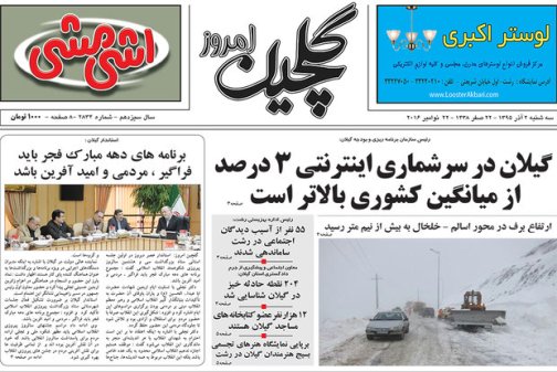 صفحه نخست روزنامه های امروز