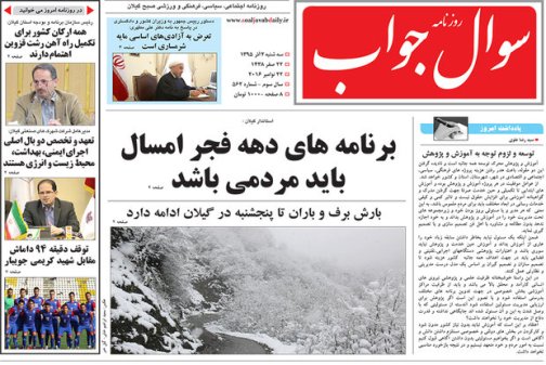 صفحه نخست روزنامه های امروز