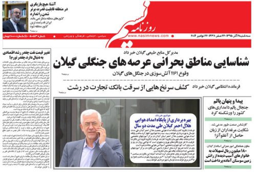 صفحه نخست روزنامه های امروز