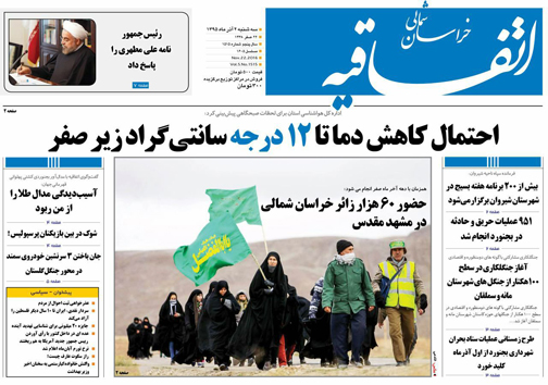صفحه نخست روزنامه های خراسان شمالی دوم آذر