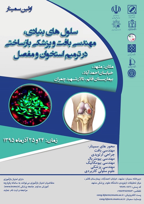 برگزاری سمینار "مهندسی بافت و طب بازساختی ترمیم استخوان" در مشهد