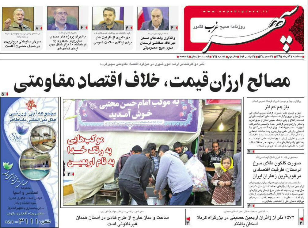 تصاویر صفحه نخست روزنامه های دوم آذر در همدان