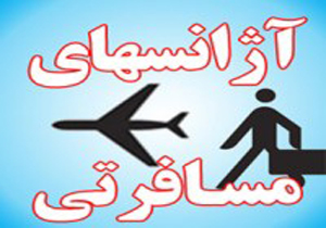 ممنوعیت خرید و فروش دفاتر خدمات مسافرتی
