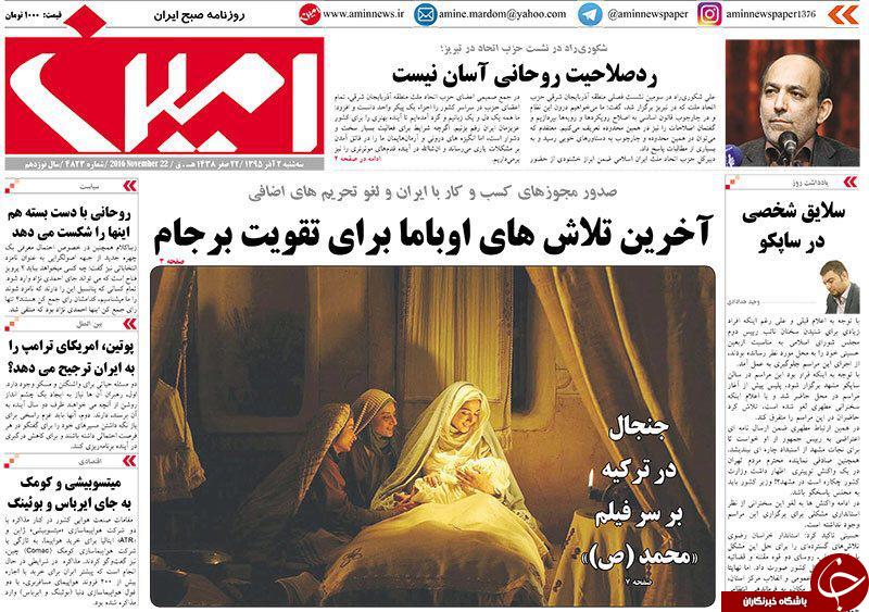صفحه نخست روزنامه استان&zwnj;آذربایجان شرقی 3شنبه 2 آذر ماه