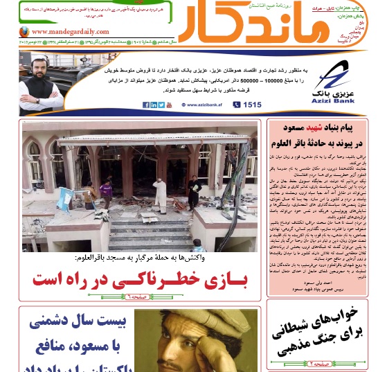 سرخط روزنامه های امروز افغانستان /2قوس