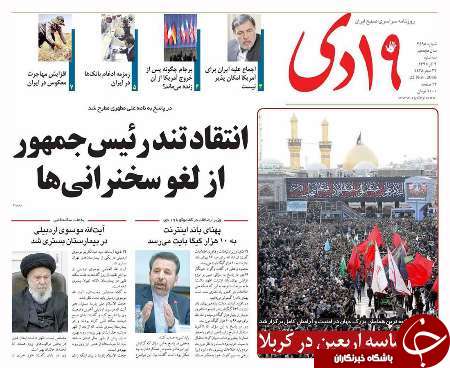 صفحه نخست روزنامه های استان قم