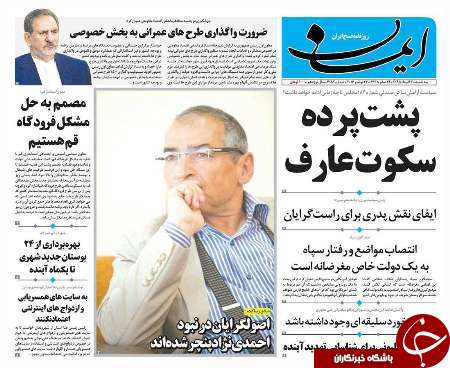 صفحه نخست روزنامه های استان قم