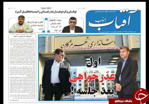 صفحه نخست نشریات سه شنبه 2 آذر در هرمزگان