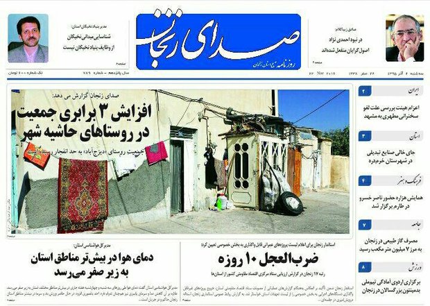 صفحه نخست روزنامه استان‌ زنجان سه شنبه 2آذر ماه