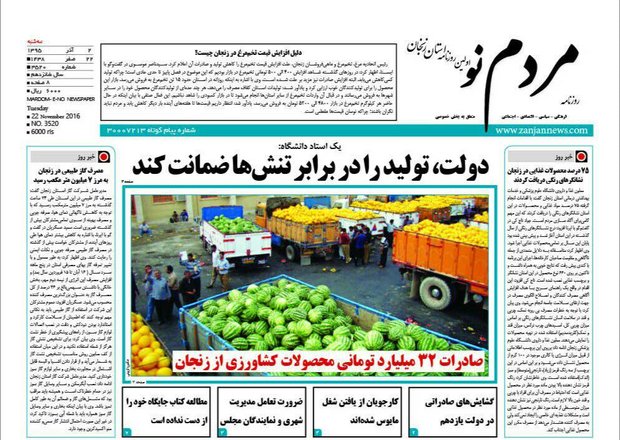 صفحه نخست روزنامه استان&zwnj; زنجان سه شنبه 2آذر ماه