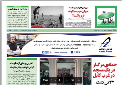 سرخط روزنامه های امروز افغانستان /2قوس