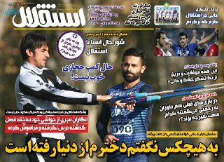 مرگ در راه پرواز/ چالش مچ دست در پرسپولیس
