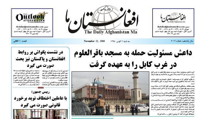سرخط روزنامه های امروز افغانستان /2قوس