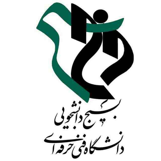 تشیع دو فرشته گمنام زمینی در یکی از دانشکده های فنی و حرفه ای