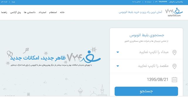 خرید بلیط اتوبوس به آسانی چند کلیک!