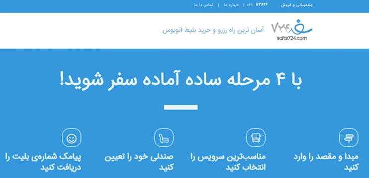 خرید بلیط اتوبوس به آسانی چند کلیک!