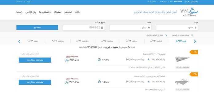 خرید بلیط اتوبوس به آسانی چند کلیک!