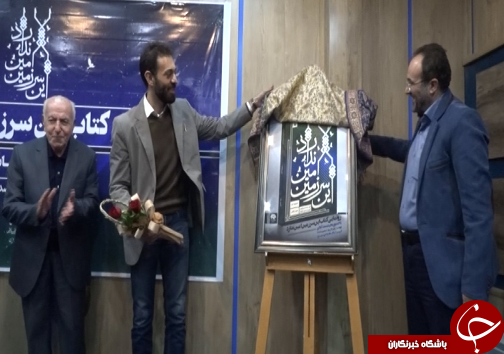 رونمایی از کتاب «این سرزمین امین ندارد»