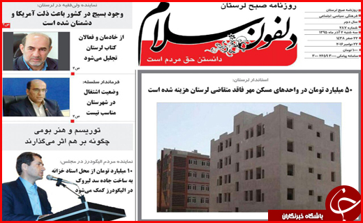 صفحه نخست روزنامه استان لرستان سه شنبه دوم آذرماه