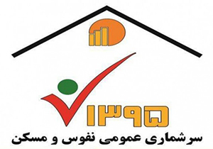 پایان سرشماری نفوس و مسکن در فارس