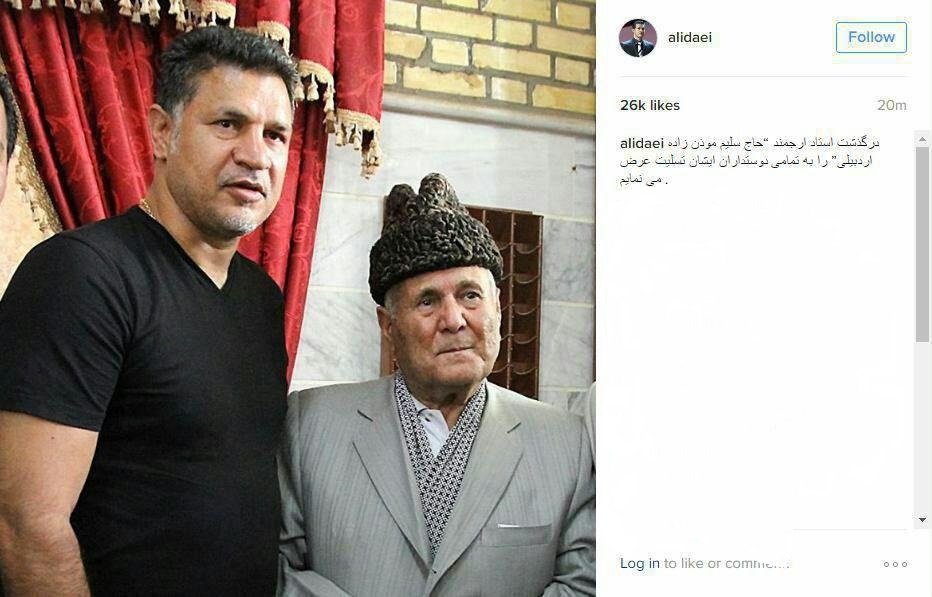 تسلیت علی دایی در پی درگذشت استاد موذن زاده اردبیلی+عکس