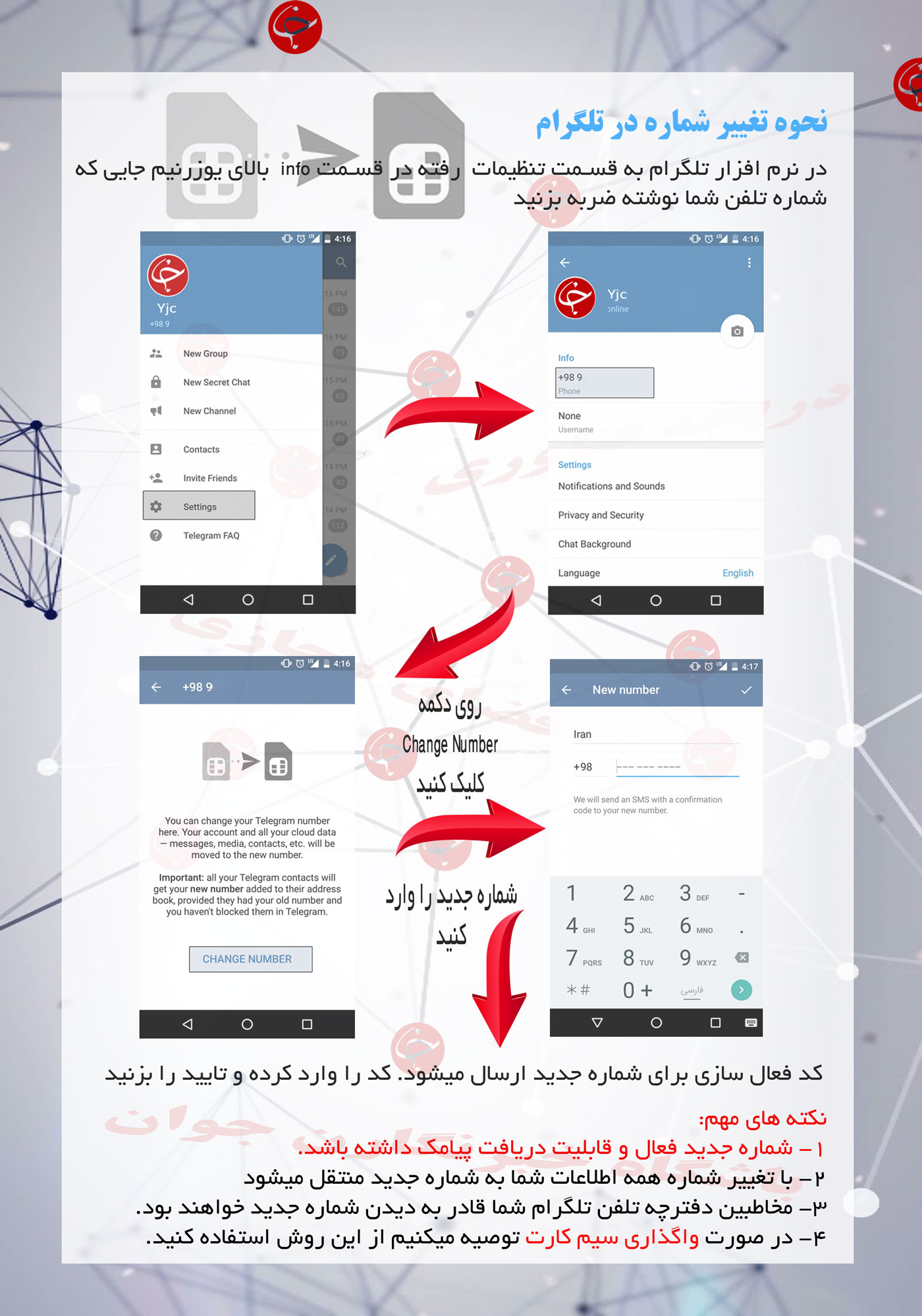 آموزش تغییر شماره در تلگرام /گلکسی S8 سامسونگ سریع ترین گوشی اندرویدی/باطری های اپل رایگان تعویض می شود