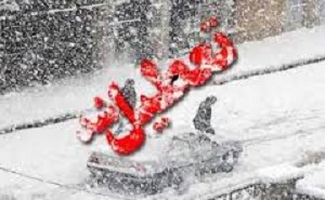مدارس کدام استان های کشور فردا تعطیل هستند؟
