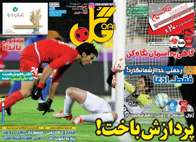 روزنامه&zwnj;های ورزشی نوزدهم آذر ماه