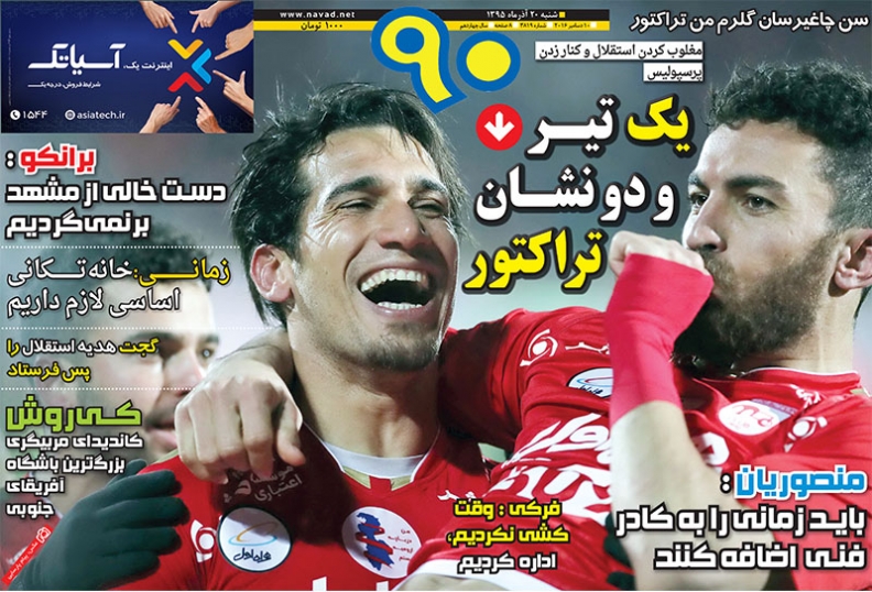 روزنامه&zwnj;های ورزشی نوزدهم آذر ماه