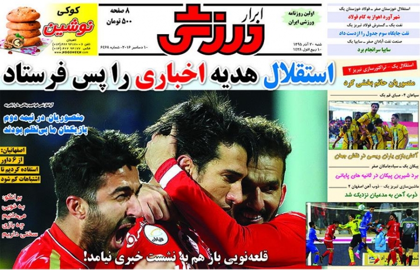 روزنامه&zwnj;های ورزشی نوزدهم آذر ماه