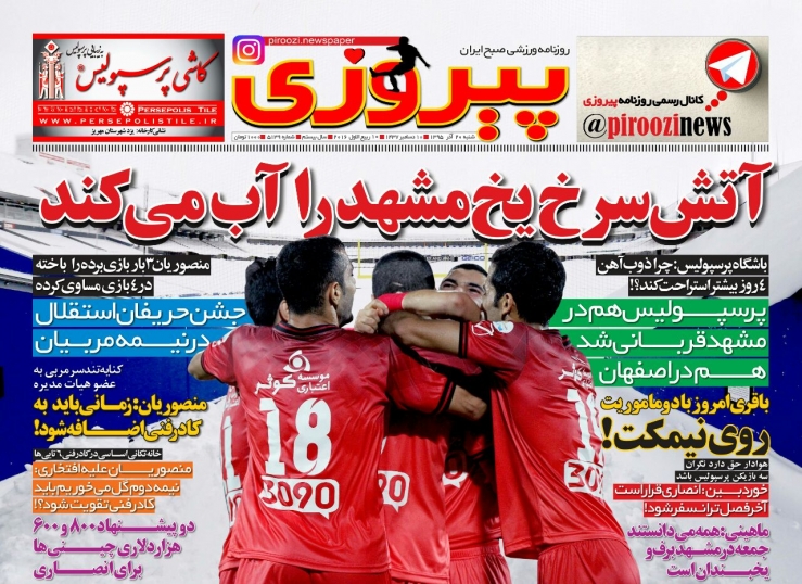 روزنامه&zwnj;های ورزشی نوزدهم آذر ماه