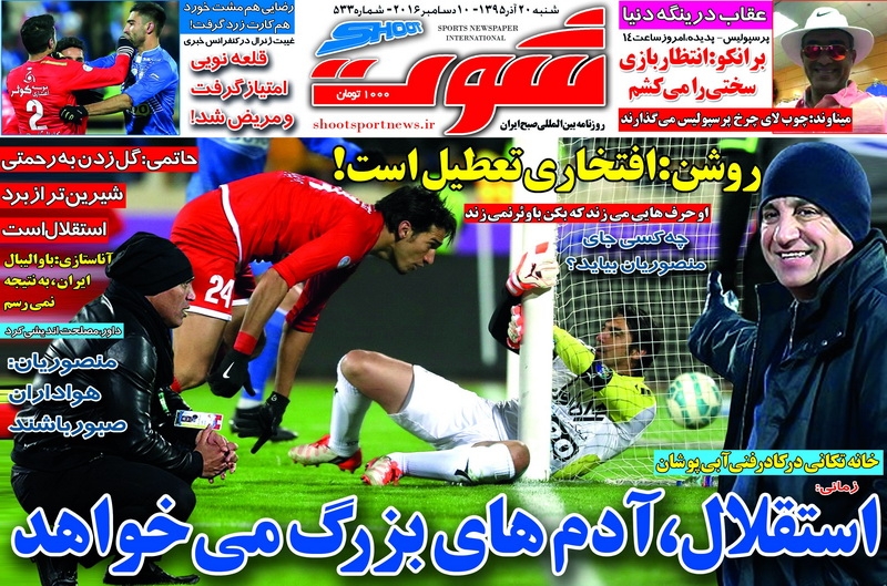 روزنامه&zwnj;های ورزشی نوزدهم آذر ماه