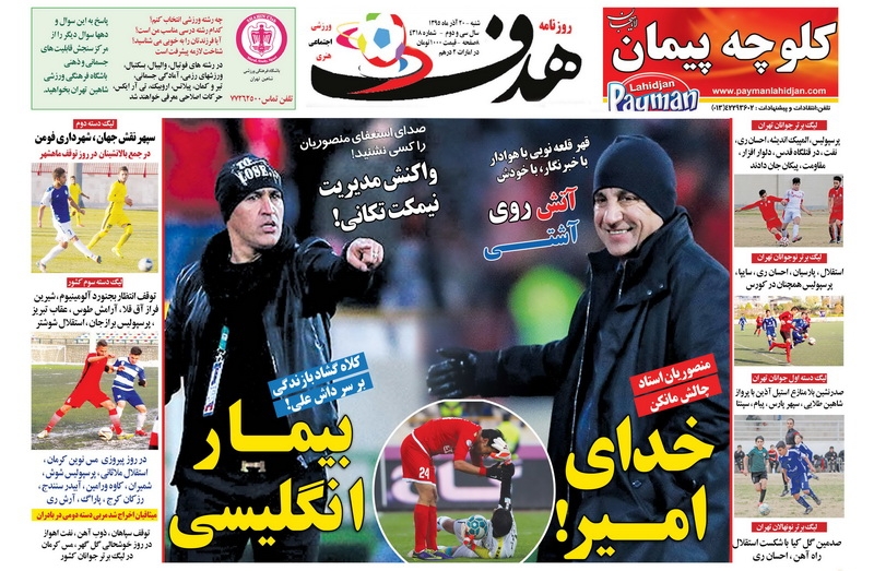 روزنامه&zwnj;های ورزشی نوزدهم آذر ماه