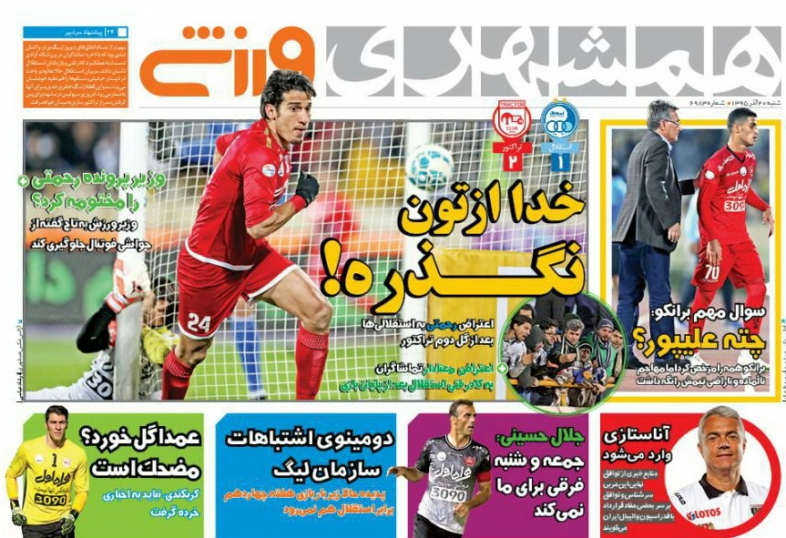 روزنامه&zwnj;های ورزشی نوزدهم آذر ماه