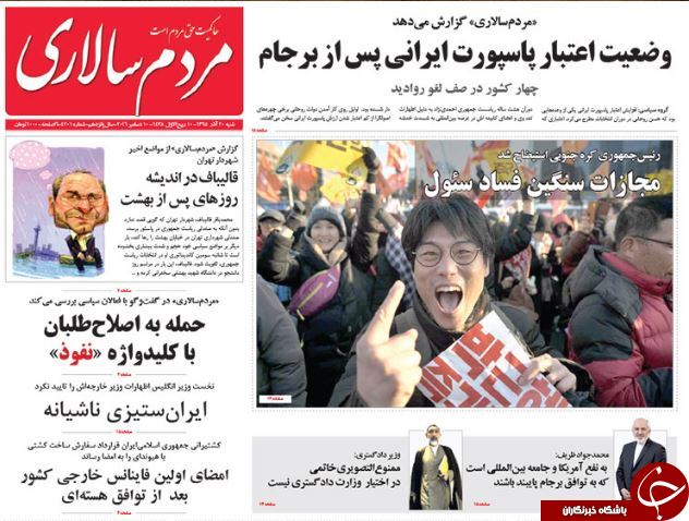 تصاویر صفحه نخست روزنامه&zwnj;های 20 آذر ماه؛