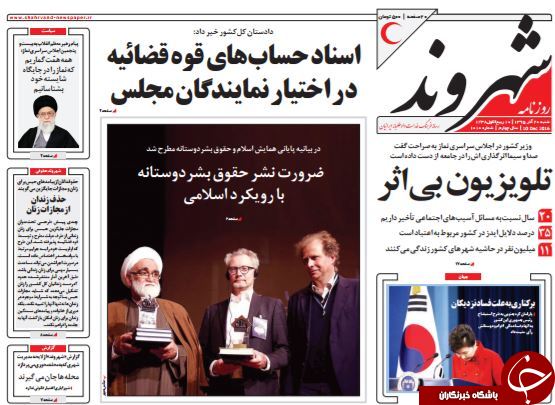 تصاویر صفحه نخست روزنامه&zwnj;های 19 آذر ماه؛