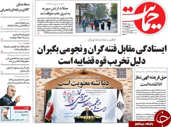 تصاویر صفحه نخست روزنامه&zwnj;های 20 آذر ماه؛