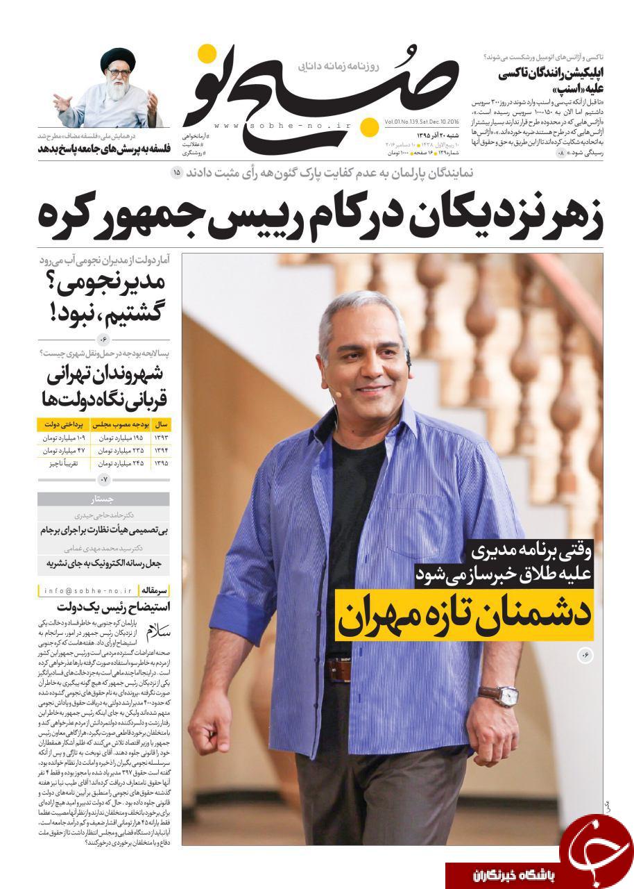 تصاویر صفحه نخست روزنامه&zwnj;های 20 آذر ماه؛