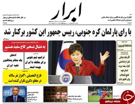 تصاویر صفحه نخست روزنامه&zwnj;های 20 آذر ماه؛