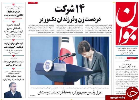 تصاویر صفحه نخست روزنامه&zwnj;های 20 آذر ماه؛