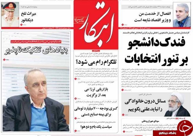 تصاویر صفحه نخست روزنامه&zwnj;های 20 آذر ماه؛