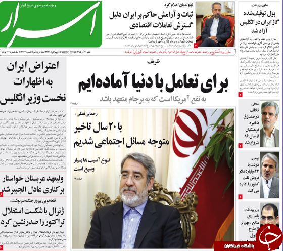 تصاویر صفحه نخست روزنامه&zwnj;های 20 آذر ماه؛