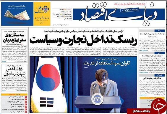 تصاویر صفحه نخست روزنامه&zwnj;های 19 آذر ماه؛