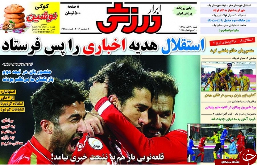 ابرار ورزشی