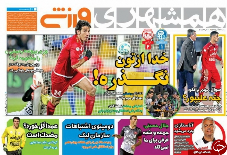 همشهری ورزشی