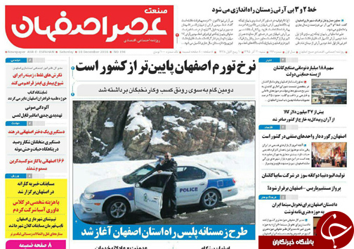 صفحه نخست روزنامه های استان&zwnj; اصفهان شنبه 20 آذر ماه
