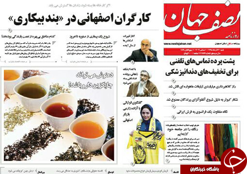 صفحه نخست روزنامه های استان&zwnj; اصفهان شنبه 20 آذر ماه