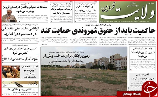 صفحه نخست روزنامه استان قزوین شنبه بیستم آذر