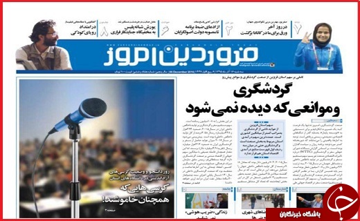 صفحه نخست روزنامه استان قزوین شنبه بیستم آذر