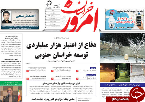 صفحه نخست روزنامه های استان/20آذر ماه